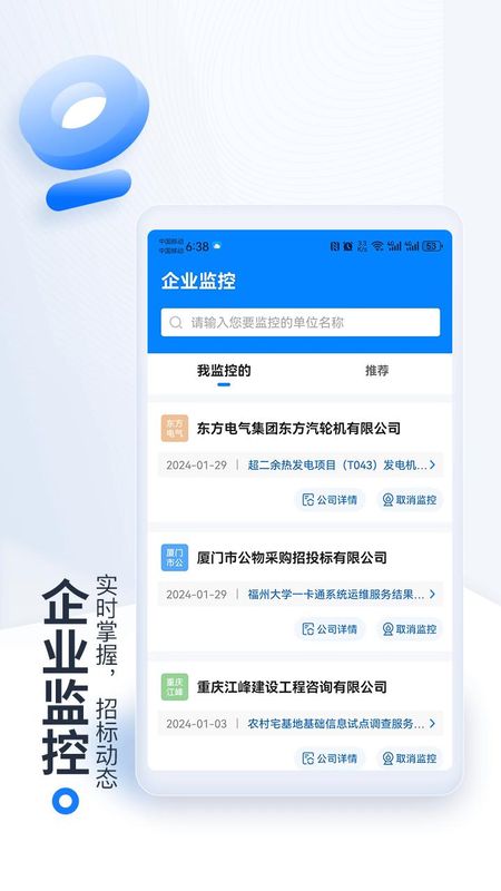 今日招标工程建设项目采购_图片4