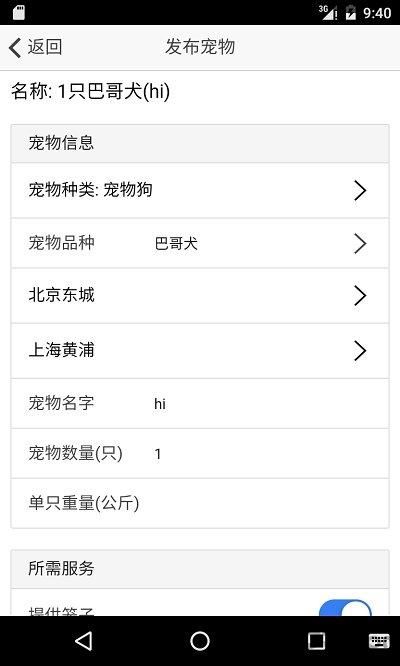 宠物托运app免费版_图片1