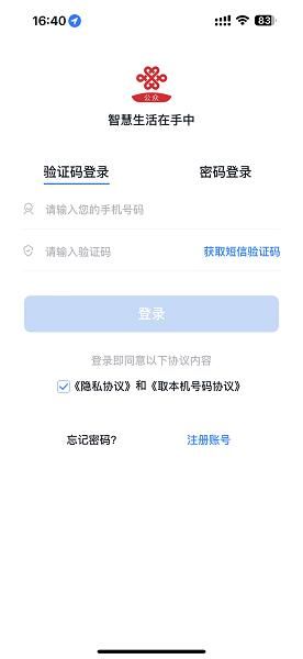 联通公众下载安装官方免费下载app_图片1