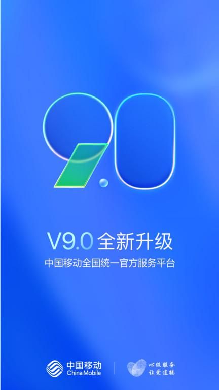 中国移动网上营业厅_图片1