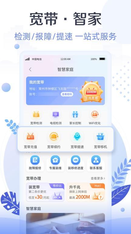 江苏电信网上营业厅_图片1