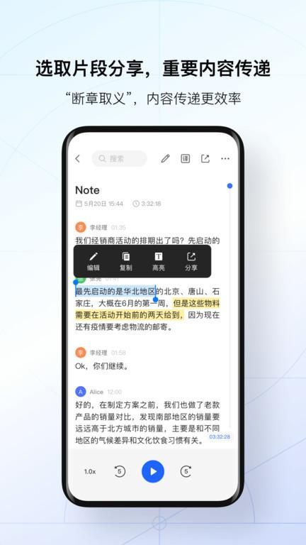 讯飞听见录音转文字_图片4