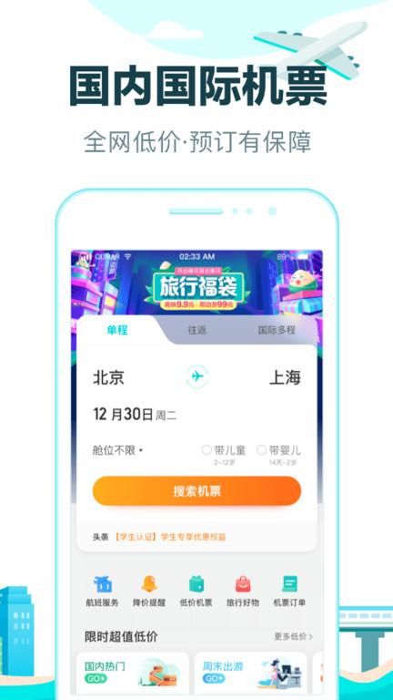 去哪儿旅行下载官方软件_图片3