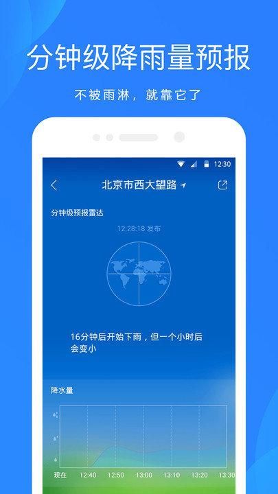 爱尚天气预报_图片1