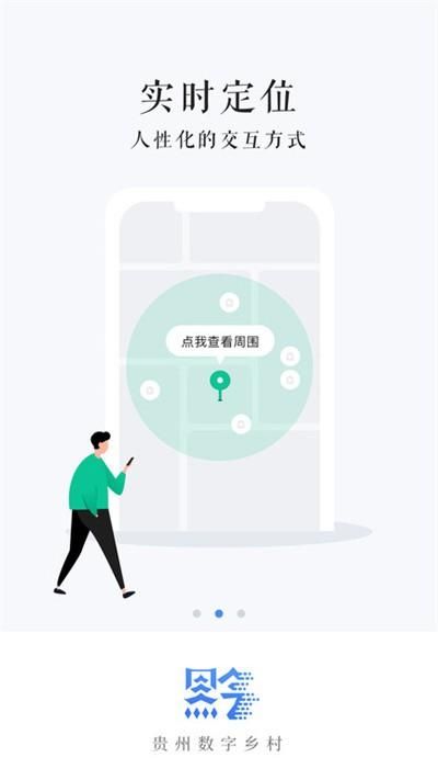 贵州数字乡村建设监测平台_图片4