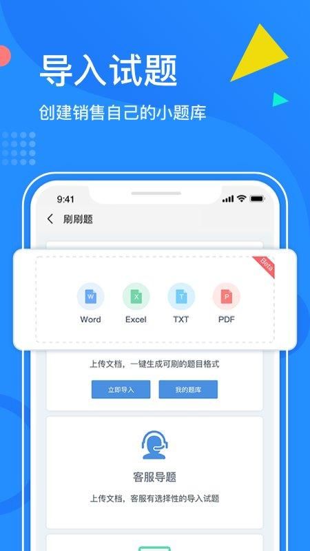 刷刷题app_图片2