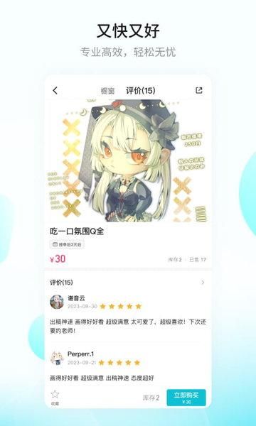 画加约稿平台app下载_图片4