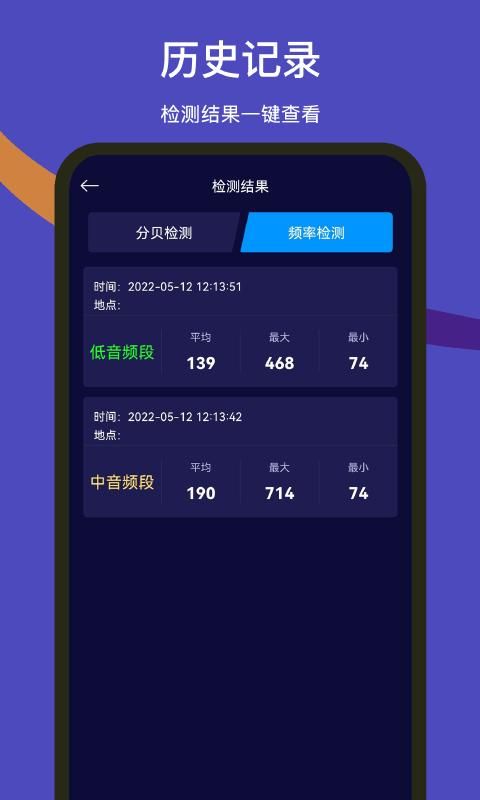 噪音检测器手机版_图片3