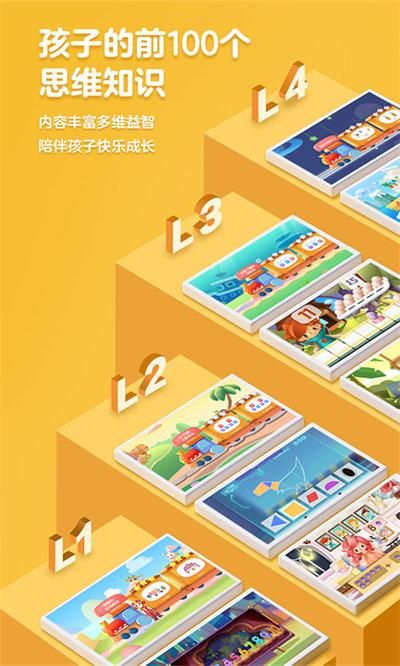 洪恩数学全课程免费版_图片4