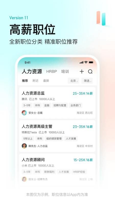 boss直聘app_图片3