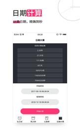 生命倒计时_图片4