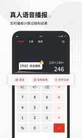 全能语音计算器_图片1