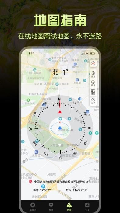 指南针pro安卓_图片2