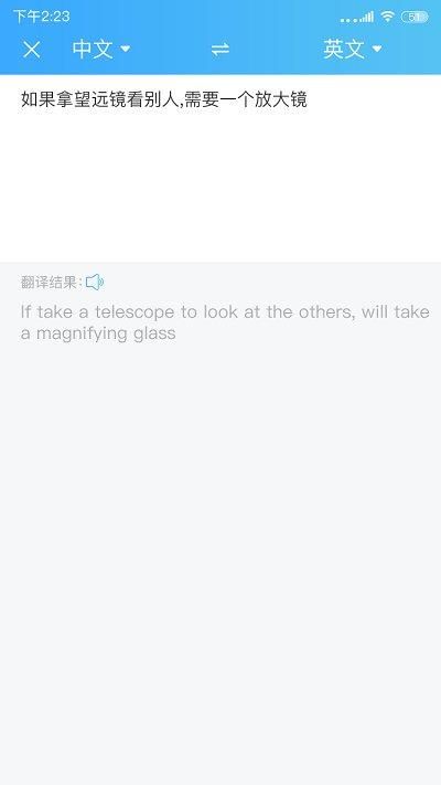 轻松翻译中英互译_图片2