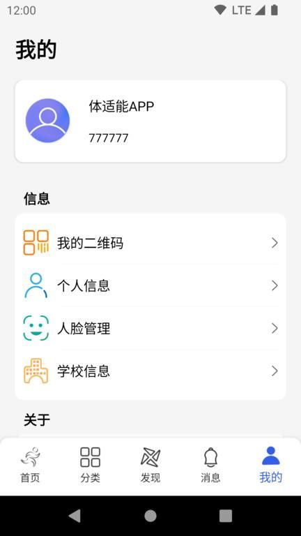 体适能下载v1.8.3_图片3