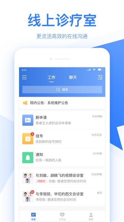 佰医汇app最新版下载_图片2