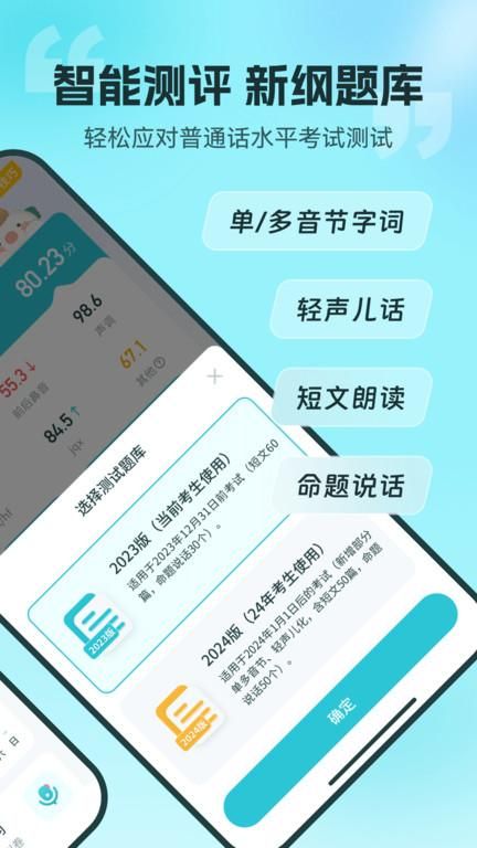 普通话测试软件_图片2