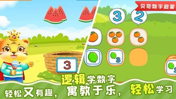 儿童数学逻辑思维_图片3