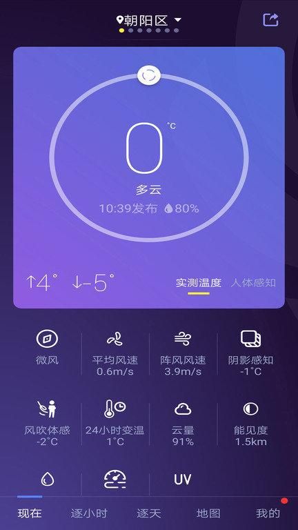 中国天气通app下载安装_图片2