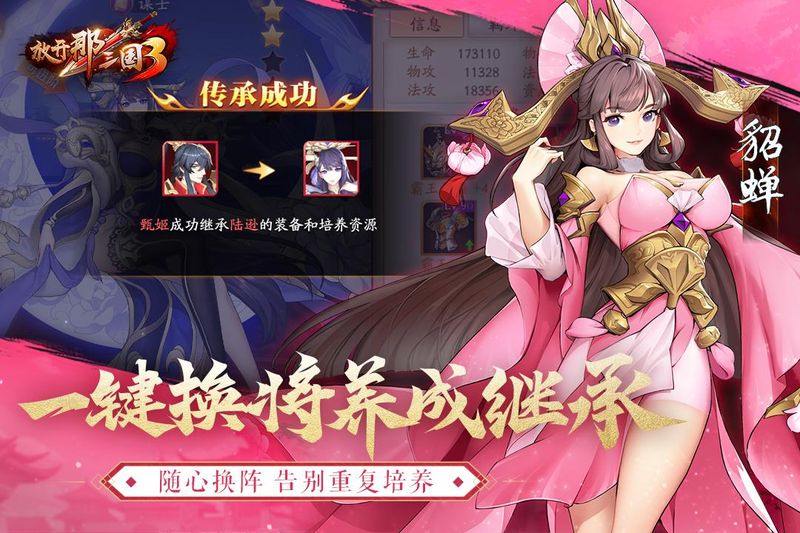 放开那三国3_图片2