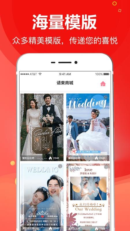 请柬大师app_图片2