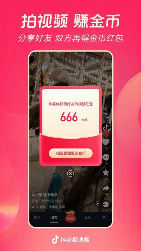 抖音极速版赚钱_图片3