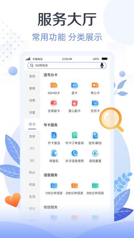 江苏电信网上营业厅_图片2