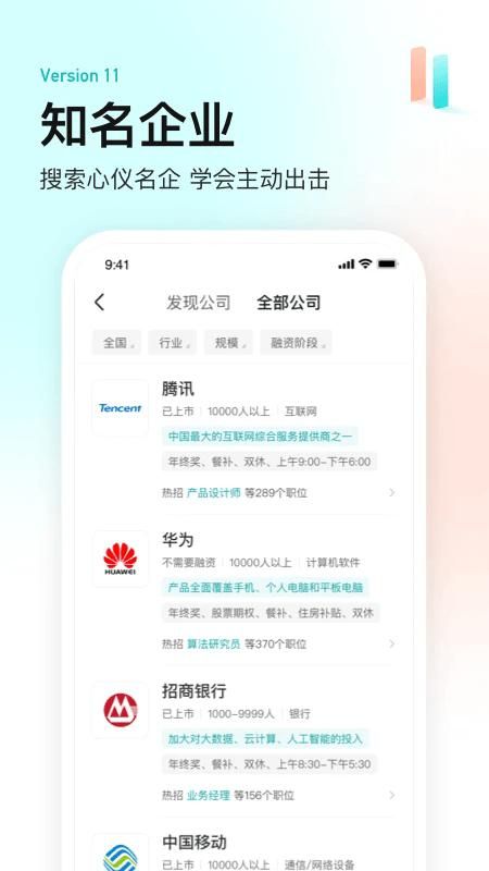 boss直聘app_图片1