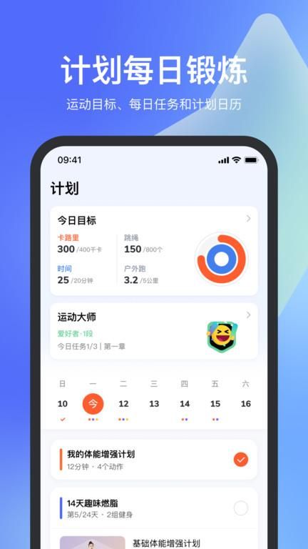 天天跳绳智能体育运动平台_图片2