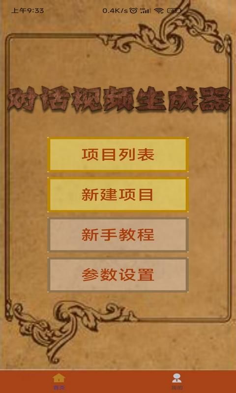 对话视频生成器下载_图片1