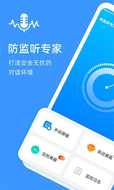 防监听专家_图片1