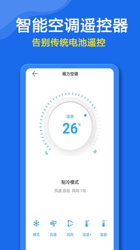 手机万能遥控器_图片1