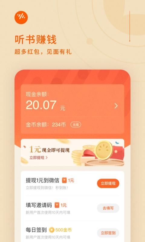 番茄畅听极速版_图片1