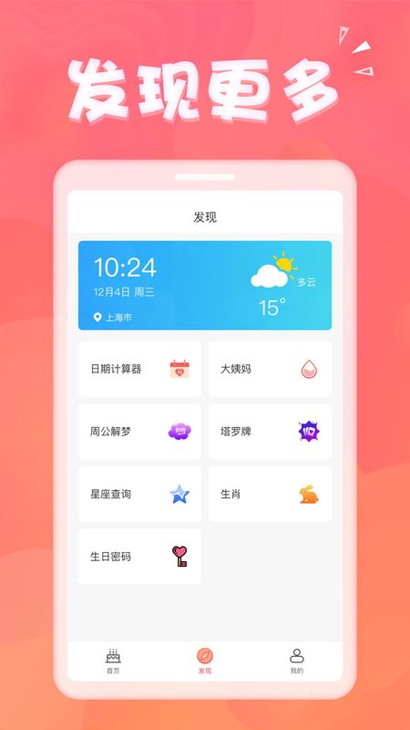 生日助手_图片2