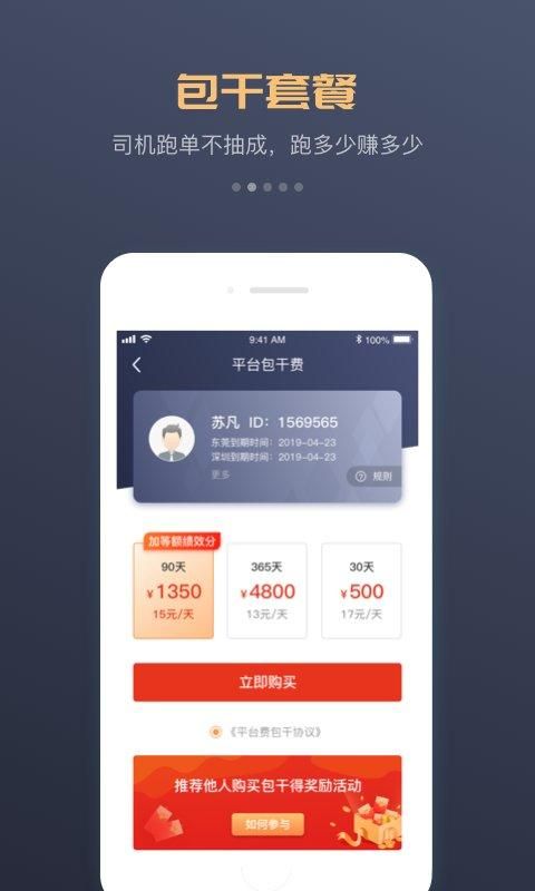 万顺车主司机端_图片4