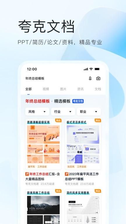 夸克高考志愿填报app下载免费_图片4