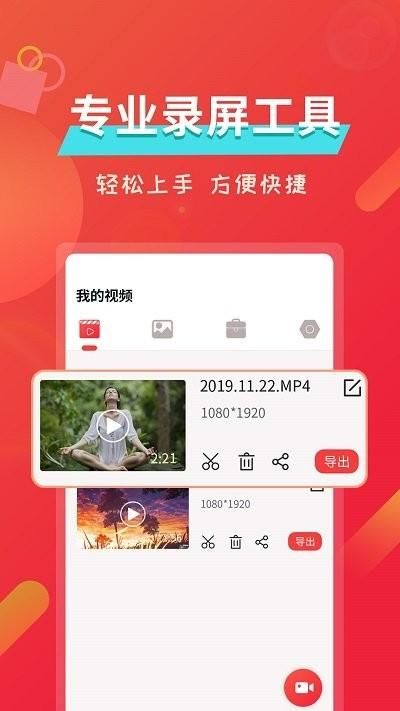 屏幕录像软件_图片1