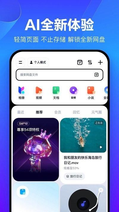 2023百度网盘国际版_图片2