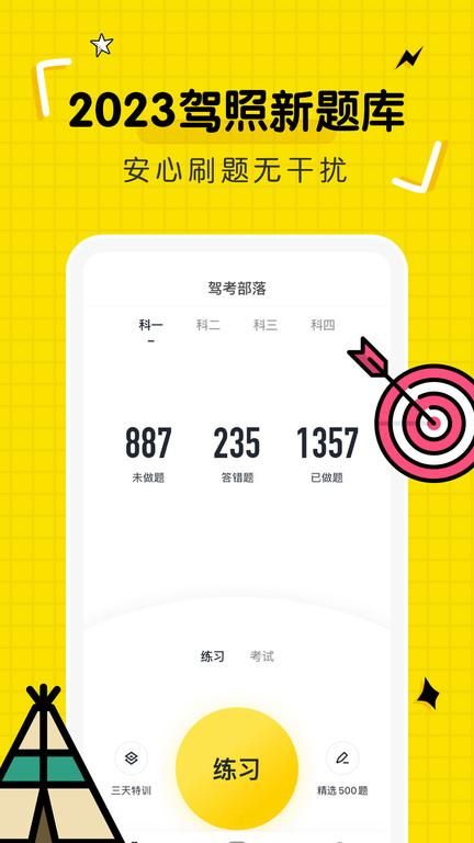 驾考部落宝典_图片1