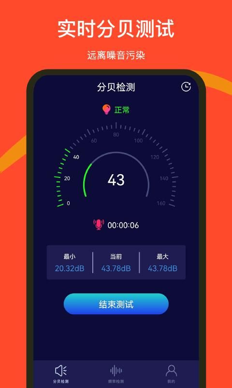 噪音检测器手机版_图片5