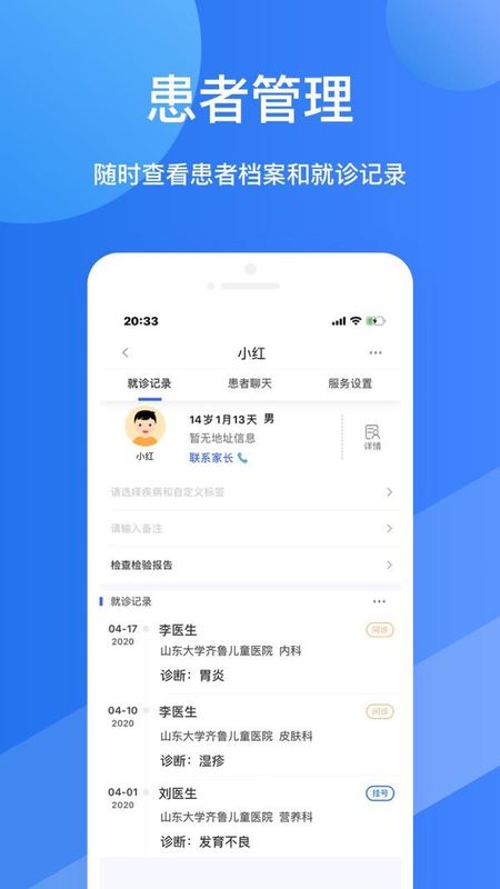 福棠医生_图片2