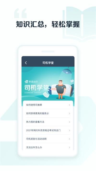 享道出行车主app下载最新版本安卓手机_图片1