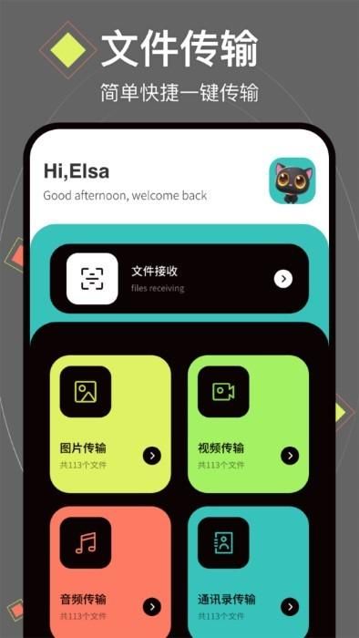 琉星换机助手app_图片3