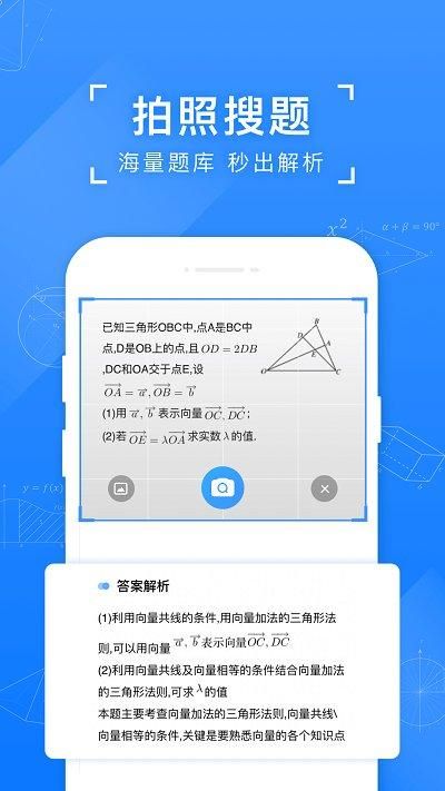 小猿搜题app下载安全_图片1