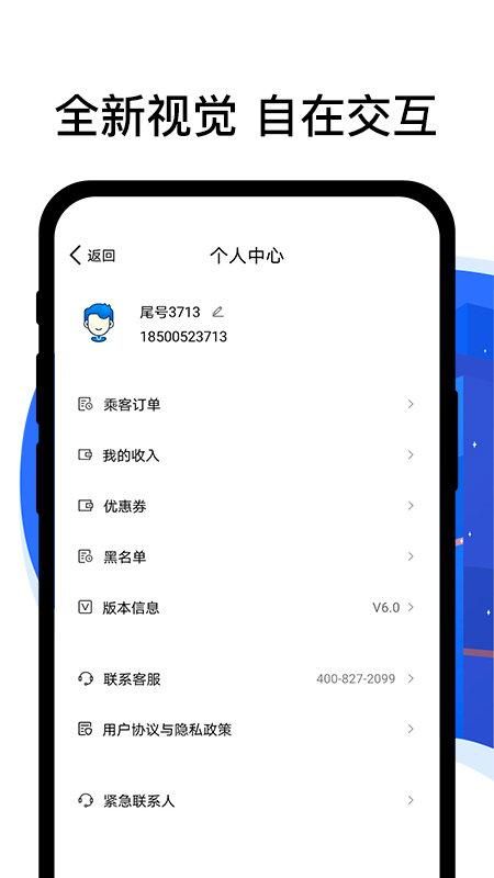 拼客顺风车司机端_图片4