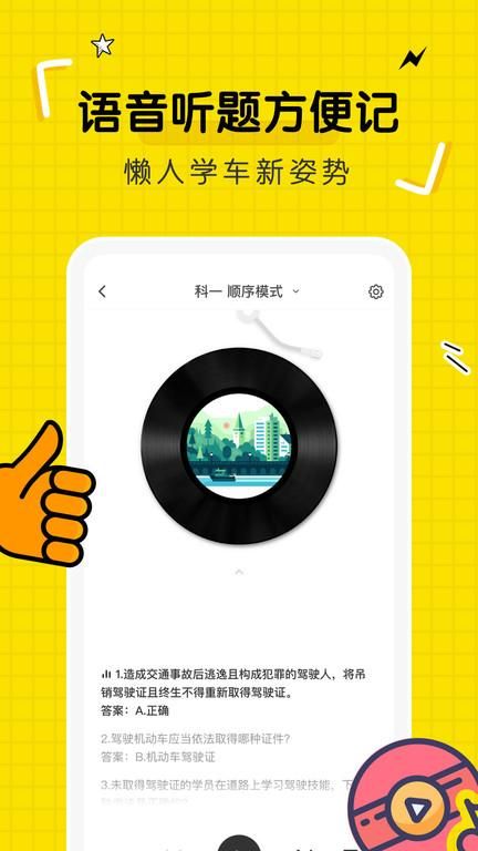 驾考部落宝典_图片3