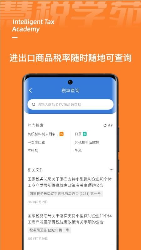 慧税学苑_图片4