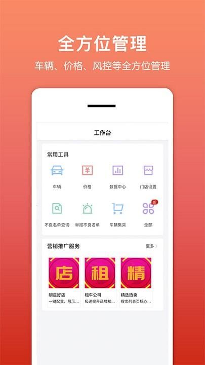 租车帮悟空_图片3