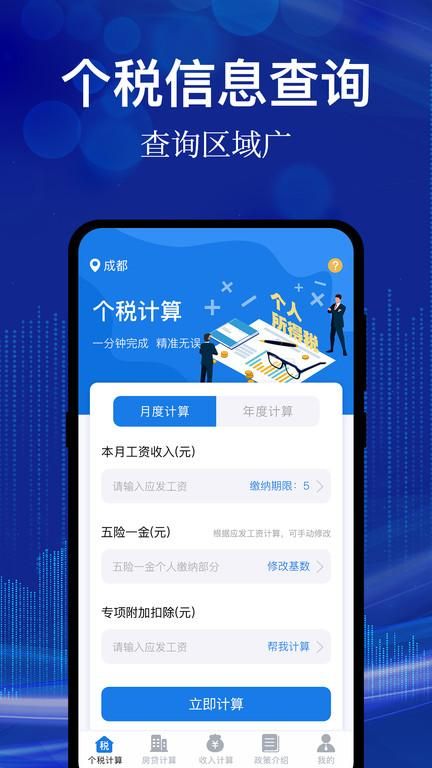 个人所得税汇算软件最新版下载_图片4
