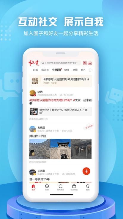 纵览新闻手机版_图片3